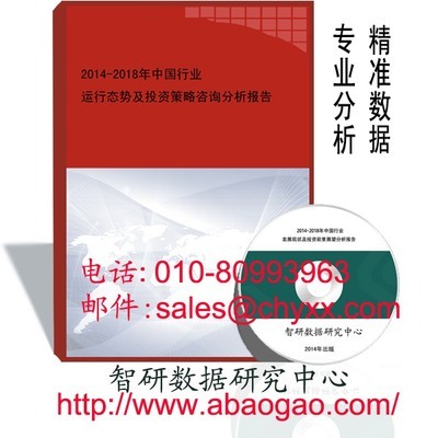 權威版-2014-2019年中國日用化工專用設備行業前景研究與投資潛力研究報告-全球機械網-和全球機械采購商做生意