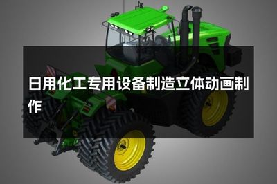 日用化工專用設(shè)備制造立體動(dòng)畫與防火封堵材料銷售 行業(yè)應(yīng)用與未來發(fā)展